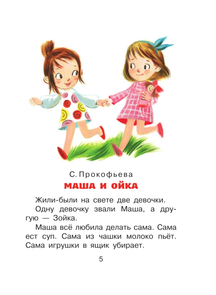 Fairy Tales Before Sleep
