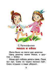 Fairy Tales Before Sleep
