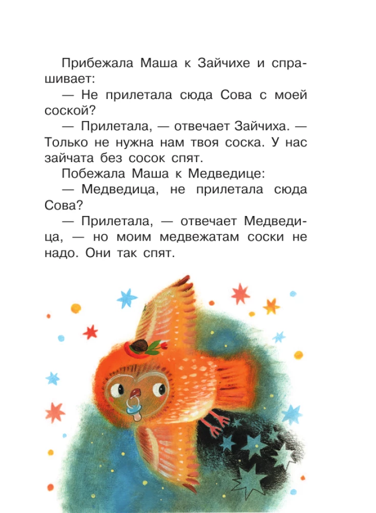 Fairy Tales Before Sleep