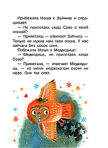 Fairy Tales Before Sleep