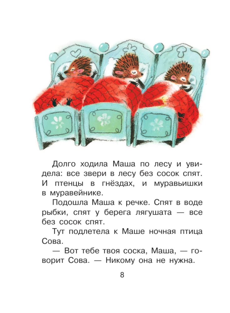 Fairy Tales Before Sleep