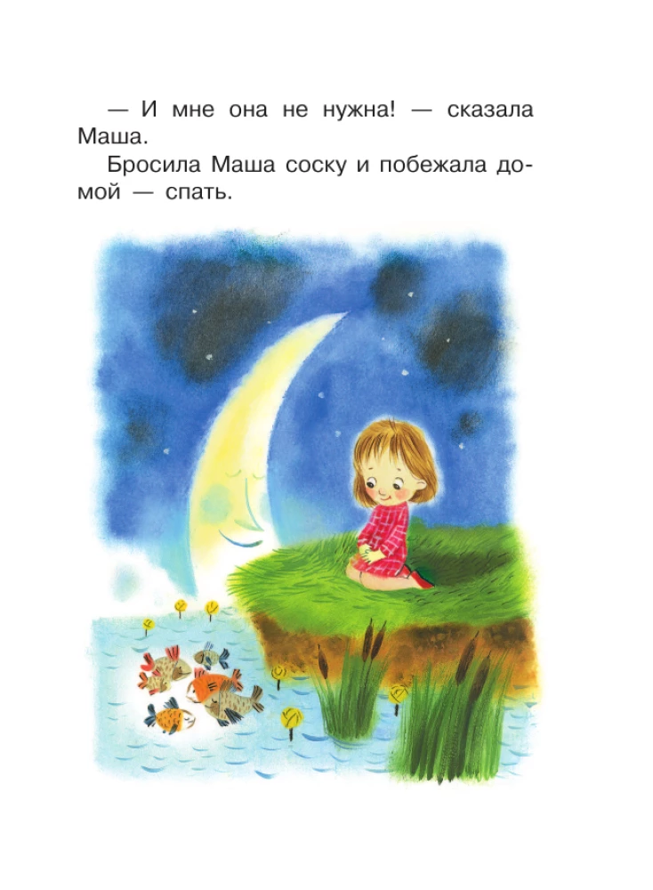 Fairy Tales Before Sleep
