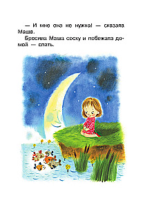 Fairy Tales Before Sleep