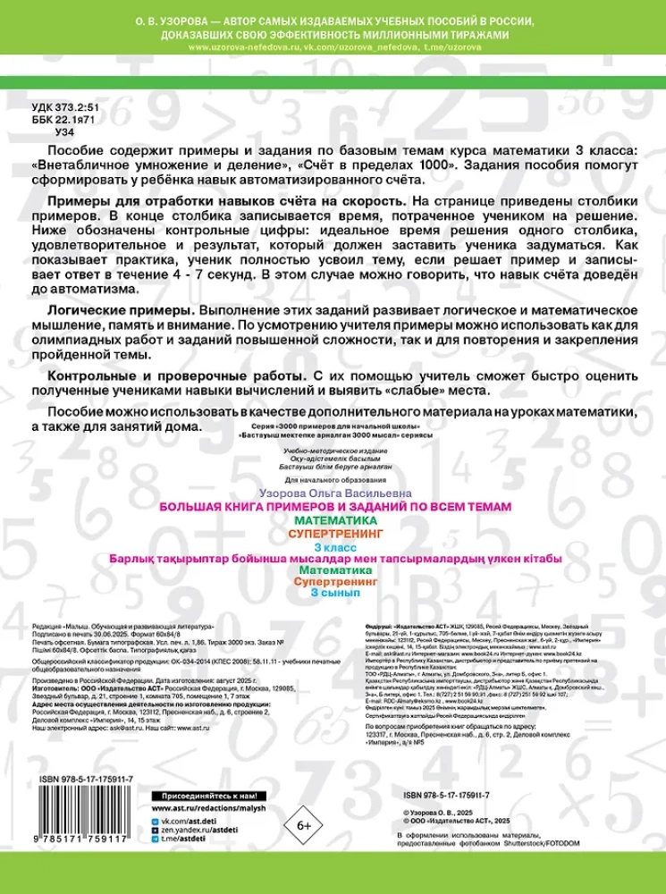 Wielka książka przykładów i zadań we wszystkich tematach klasy 3. Matematyka. Supertrening