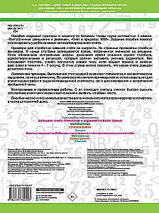 Wielka książka przykładów i zadań we wszystkich tematach klasy 3. Matematyka. Supertrening