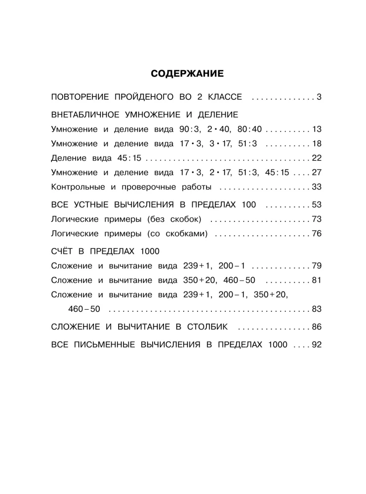 Wielka książka przykładów i zadań we wszystkich tematach klasy 3. Matematyka. Supertrening