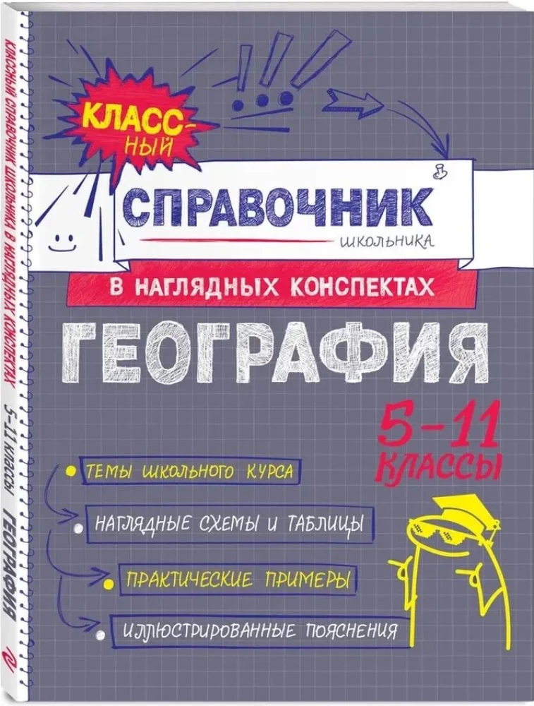 Geograafia