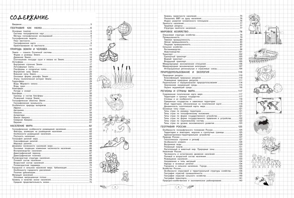 Geograafia