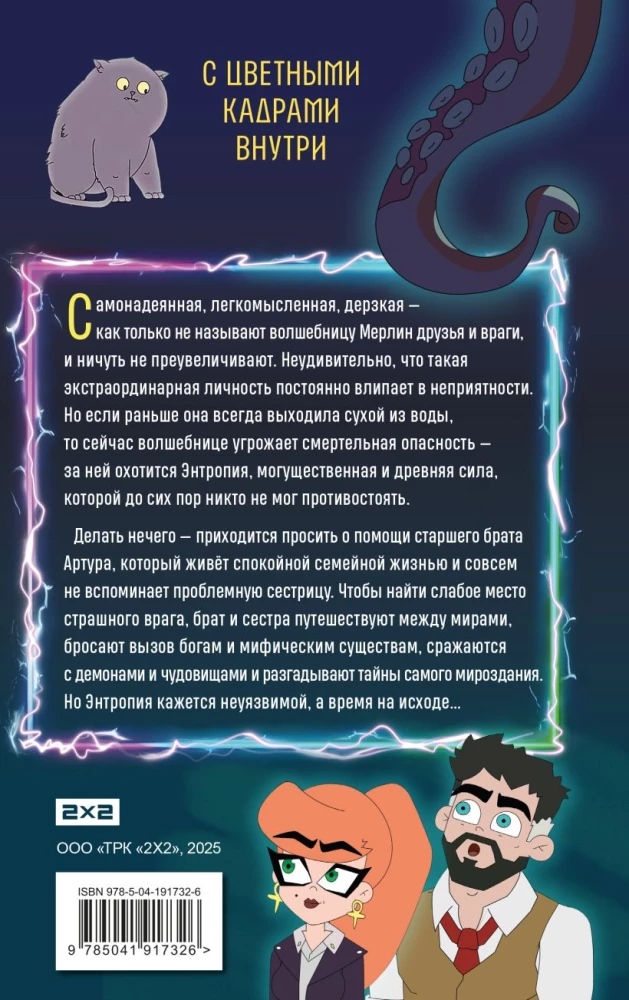 Czaruj stąd. Oficjalna nowelizacja