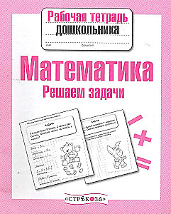 Matematyka. Rozwiązujemy zadania