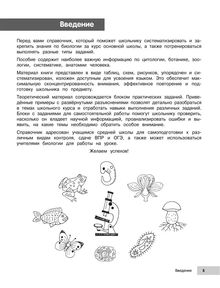 Biologia