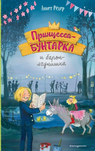 Mässaja printsess ja valehimu baron