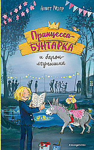 Księżniczka buntowniczka i baron kłamczuch