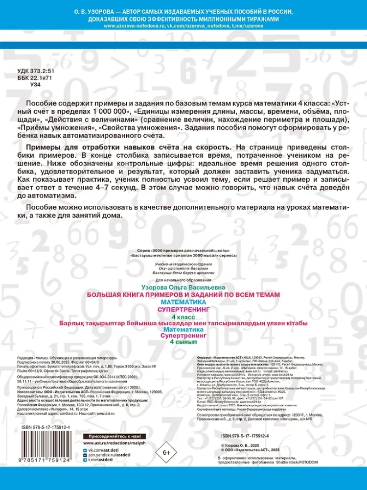 Wielka książka przykładów i zadań we wszystkich tematach 4 klasy. Matematyka. Supertrening