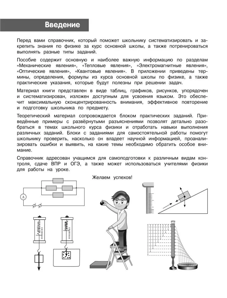 Physik