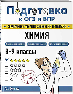Ķīmija