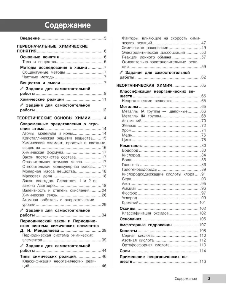 Ķīmija