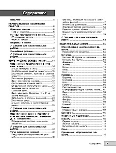 Ķīmija
