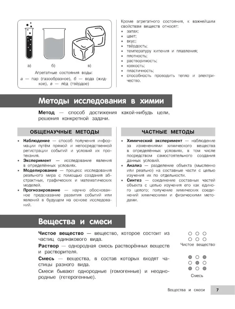 Ķīmija