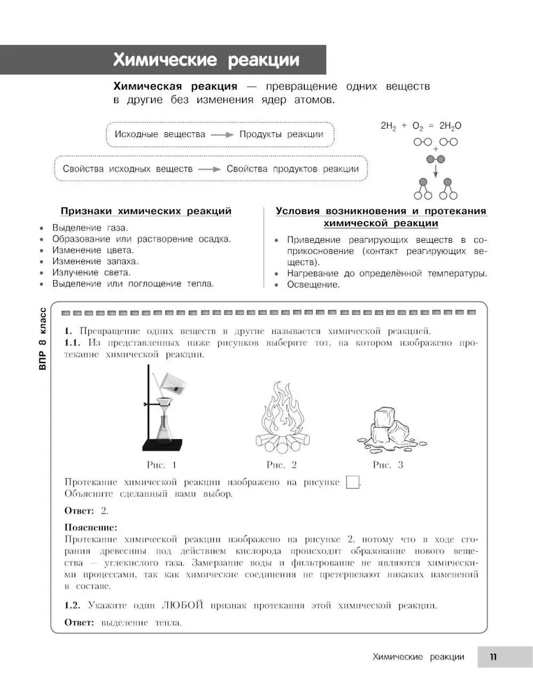 Ķīmija