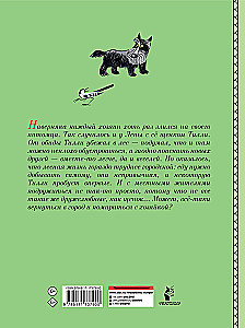 Brave Tilly. Notes of a Puppy Written with a Tail