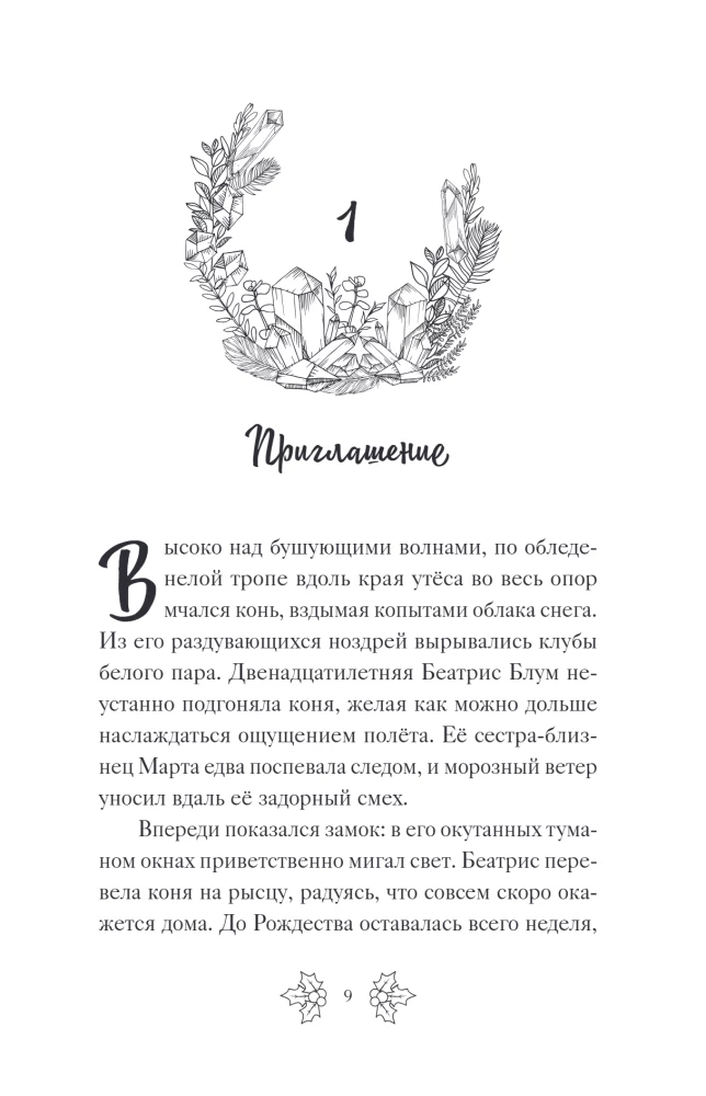 Beatrice Bloom i Gwiezdny Kryształ. Książka 2
