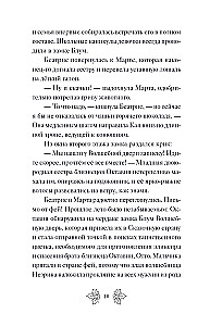 Beatrice Bloom i Gwiezdny Kryształ. Książka 2