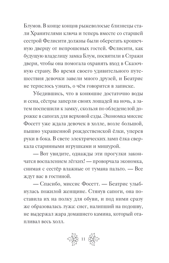 Beatrice Bloom i Gwiezdny Kryształ. Książka 2