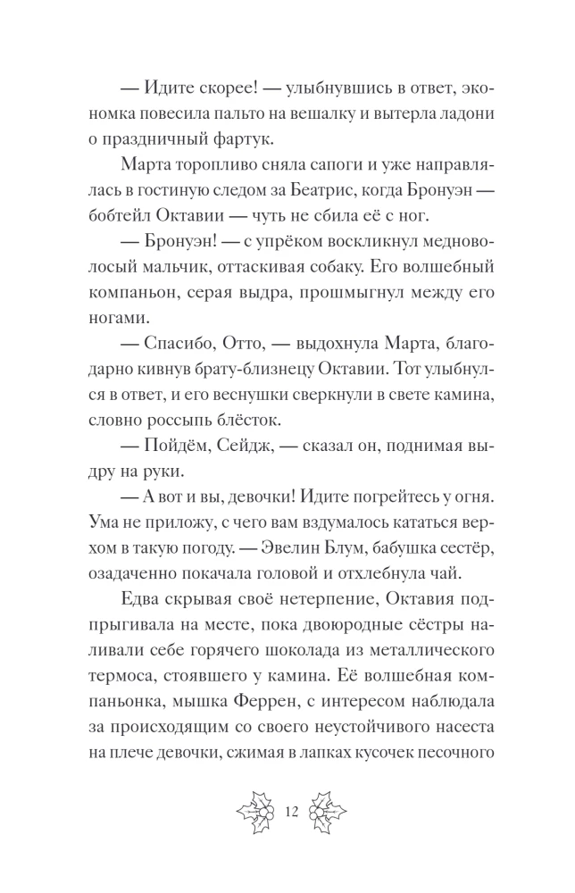 Beatrice Bloom i Gwiezdny Kryształ. Książka 2