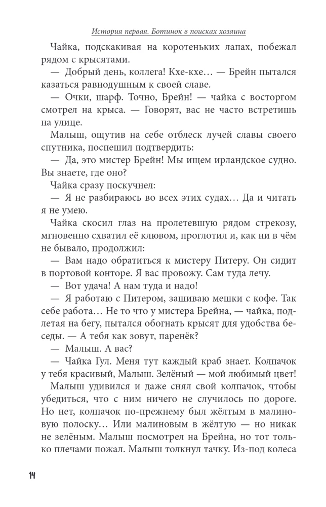 Питер, Брейн и Малыш. Детективные приключения