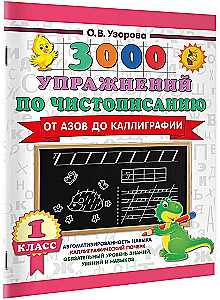 3000 ćwiczeń z kaligrafii. Od podstaw do kaligrafii. Klasa 1