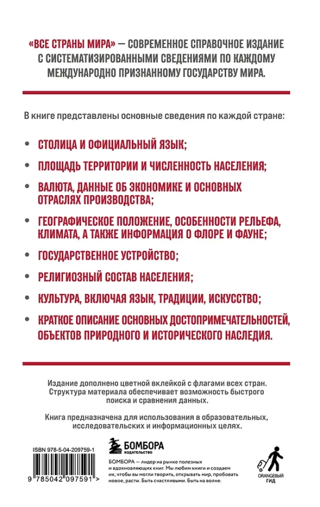 Wszystkie kraje świata. Pełny przewodnik z flagami państw