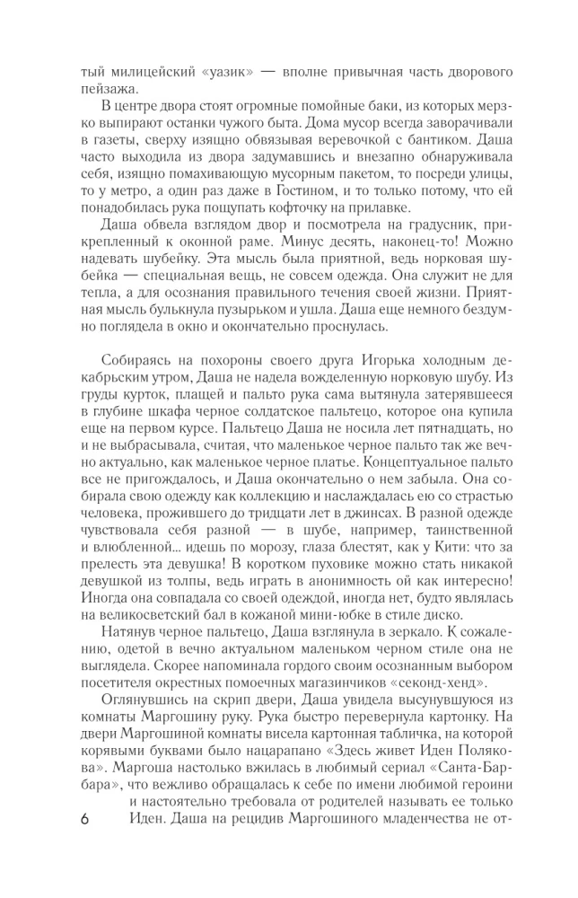 Mädchen. Sankt Petersburg. Familiensaga