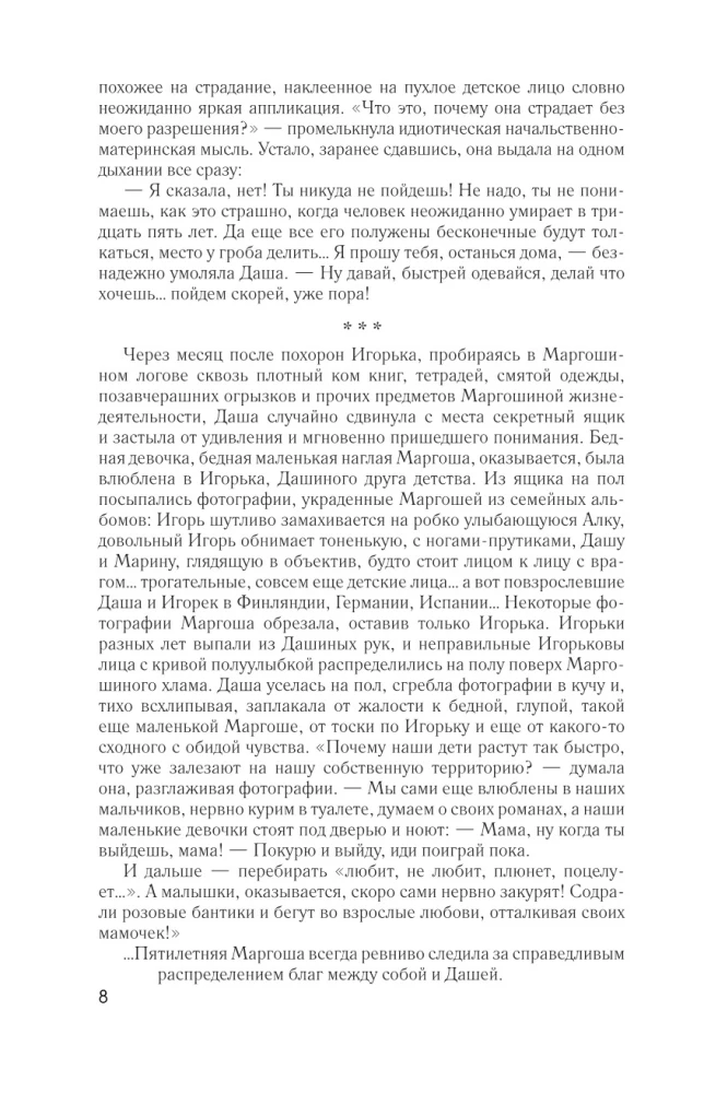 Mädchen. Sankt Petersburg. Familiensaga