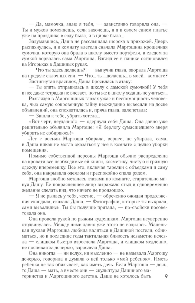 Mädchen. Sankt Petersburg. Familiensaga
