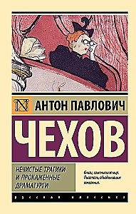 Impure Tragedians and Leprous Playwrights