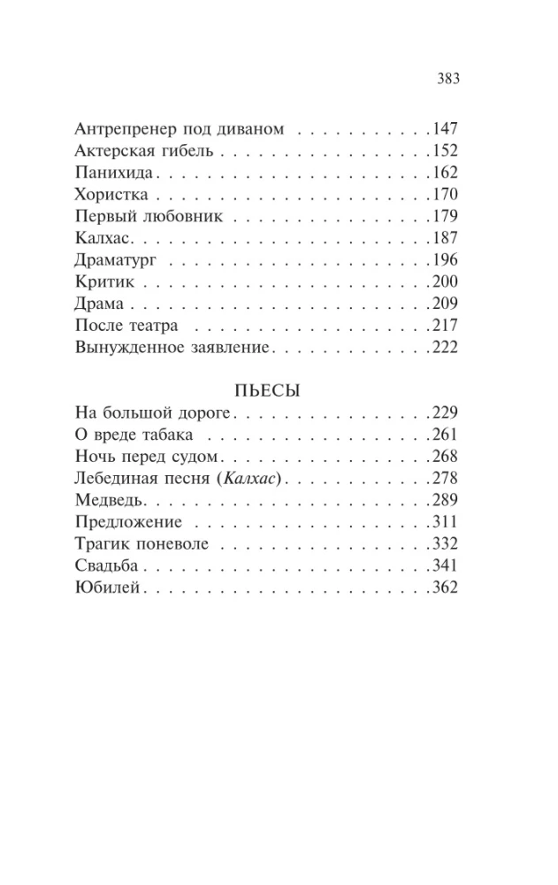 Impure Tragedians and Leprous Playwrights