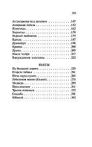 Impure Tragedians and Leprous Playwrights