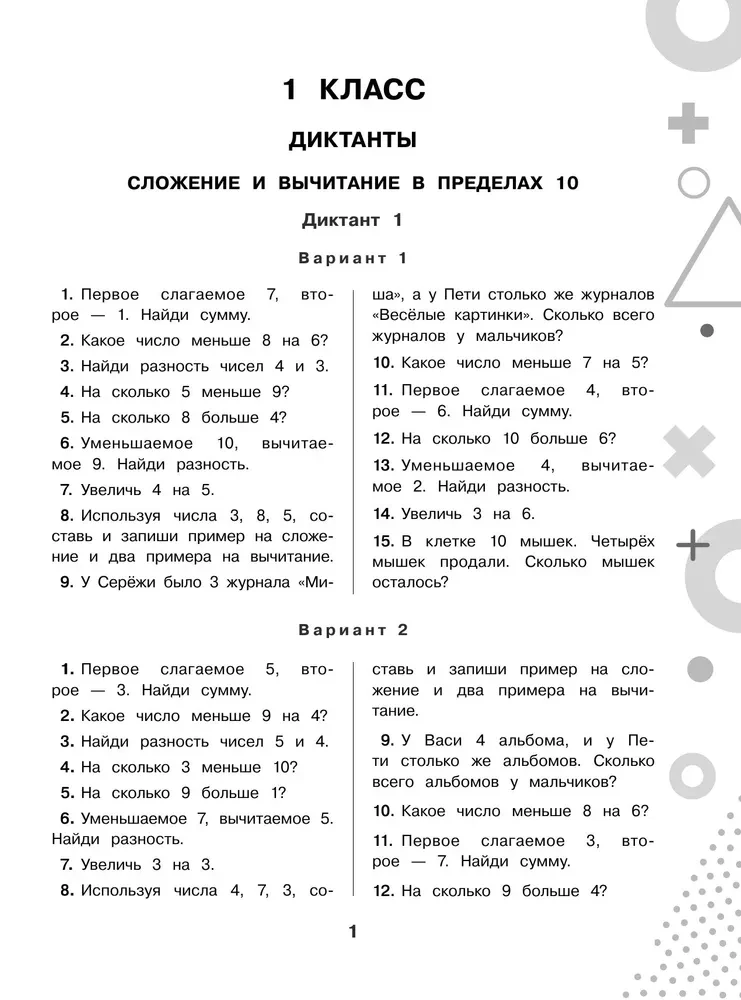 15 000 przykładów z matematyki. Liczenie ustne. Wszystkie rodzaje. Klasy 1-4