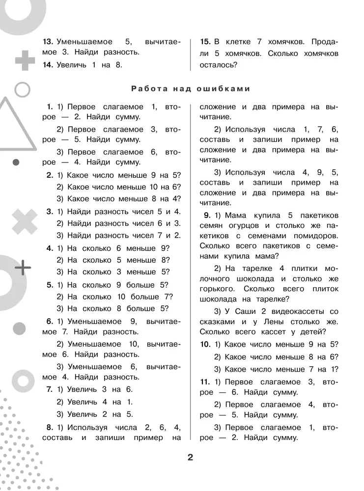 15 000 przykładów z matematyki. Liczenie ustne. Wszystkie rodzaje. Klasy 1-4