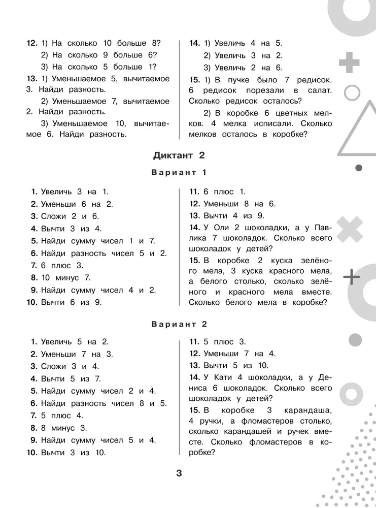 15 000 przykładów z matematyki. Liczenie ustne. Wszystkie rodzaje. Klasy 1-4