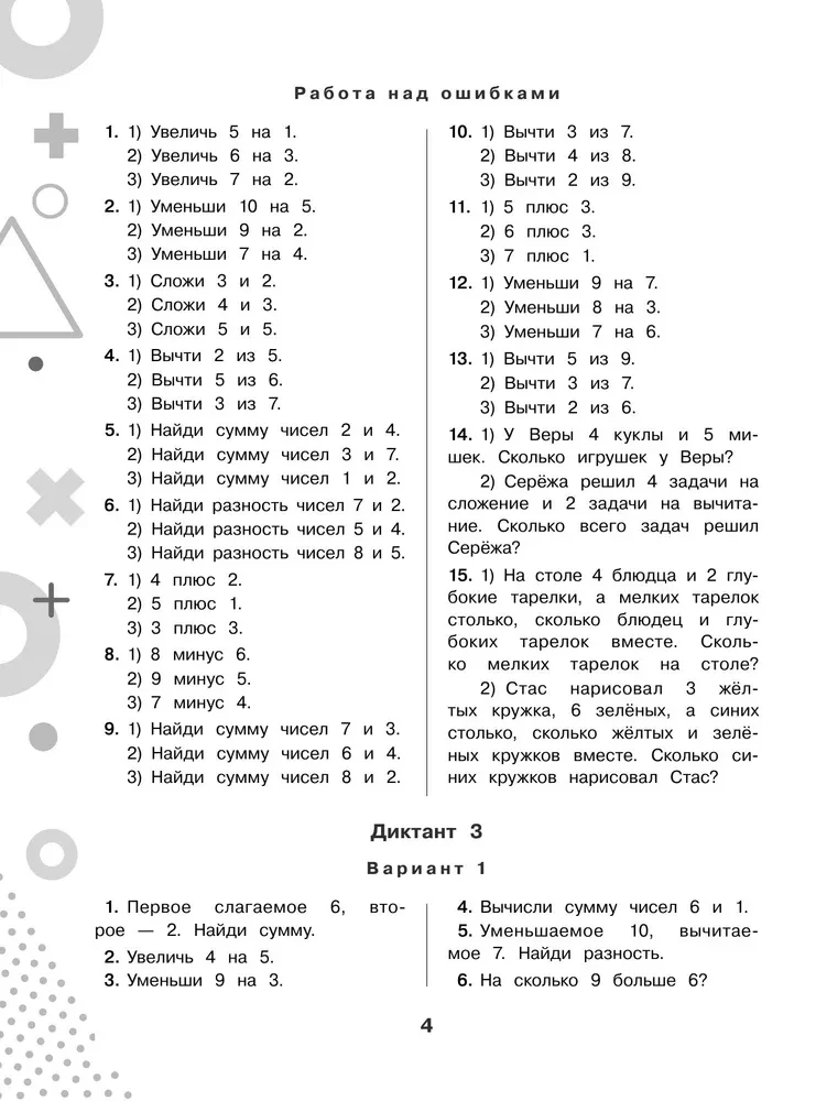 15 000 przykładów z matematyki. Liczenie ustne. Wszystkie rodzaje. Klasy 1-4