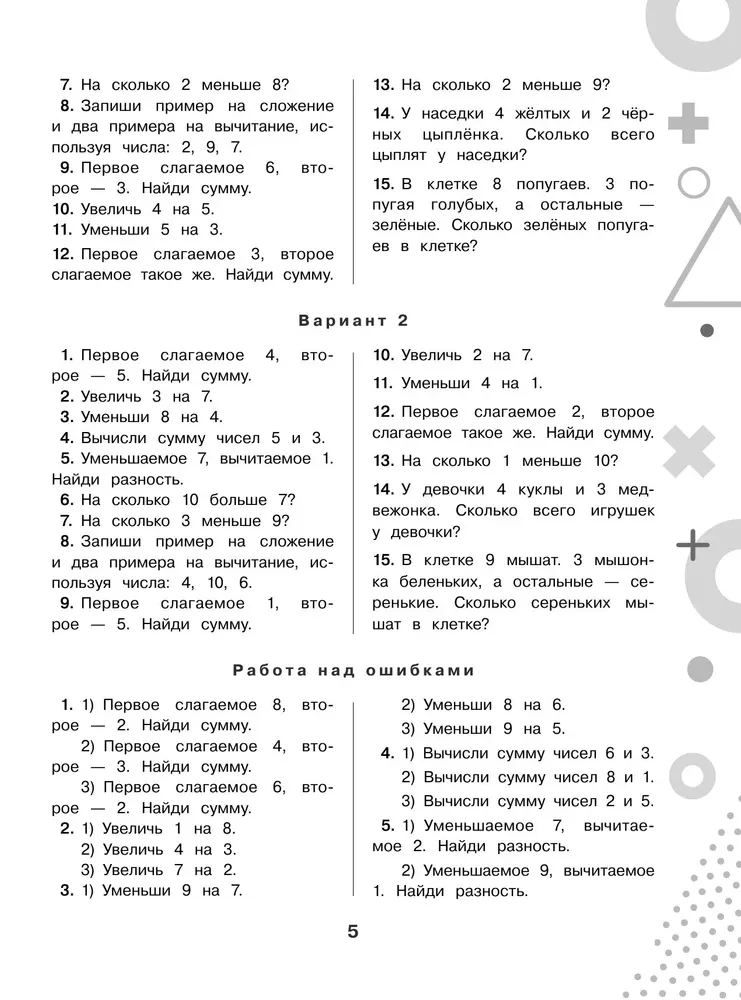 15 000 przykładów z matematyki. Liczenie ustne. Wszystkie rodzaje. Klasy 1-4