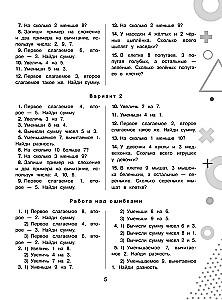 15 000 przykładów z matematyki. Liczenie ustne. Wszystkie rodzaje. Klasy 1-4
