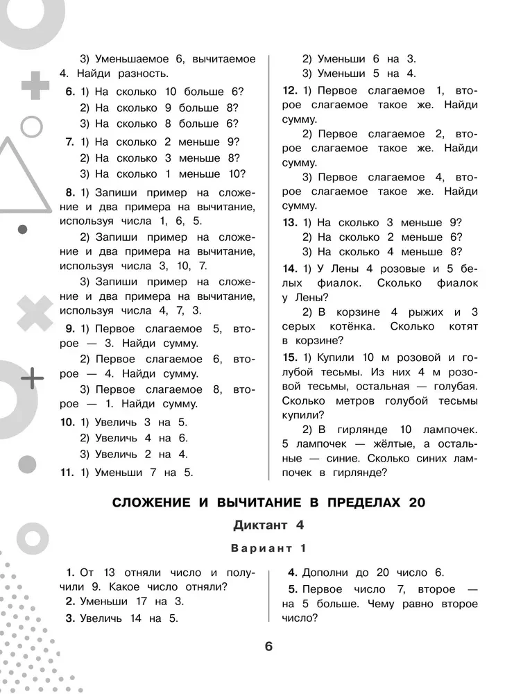 15 000 przykładów z matematyki. Liczenie ustne. Wszystkie rodzaje. Klasy 1-4