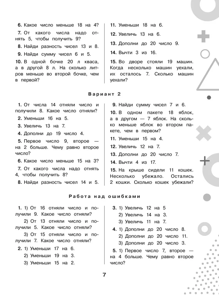 15 000 przykładów z matematyki. Liczenie ustne. Wszystkie rodzaje. Klasy 1-4