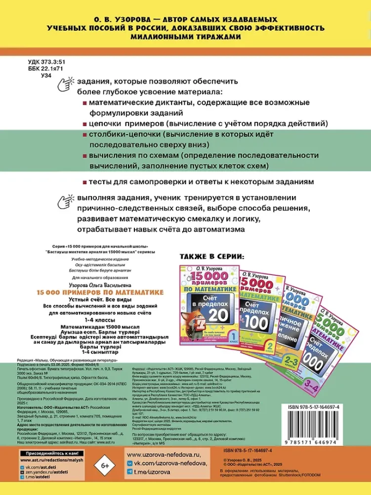 15 000 przykładów z matematyki. Mnożenie i dzielenie bez tablic. Klasy 3-4