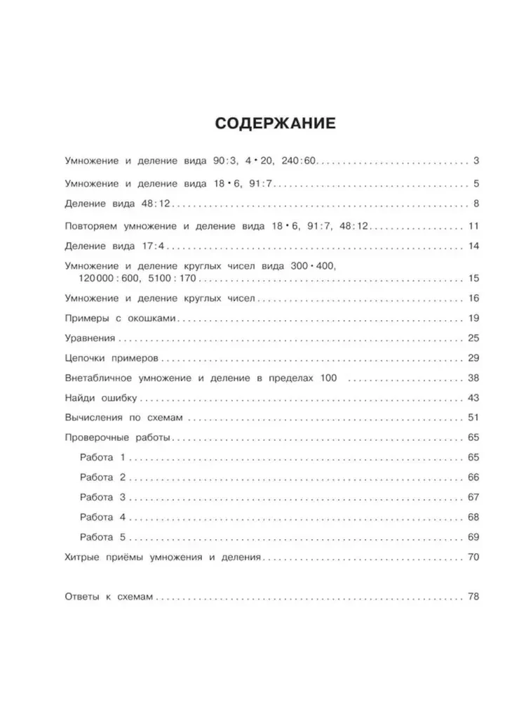 15 000 przykładów z matematyki. Mnożenie i dzielenie bez tablic. Klasy 3-4