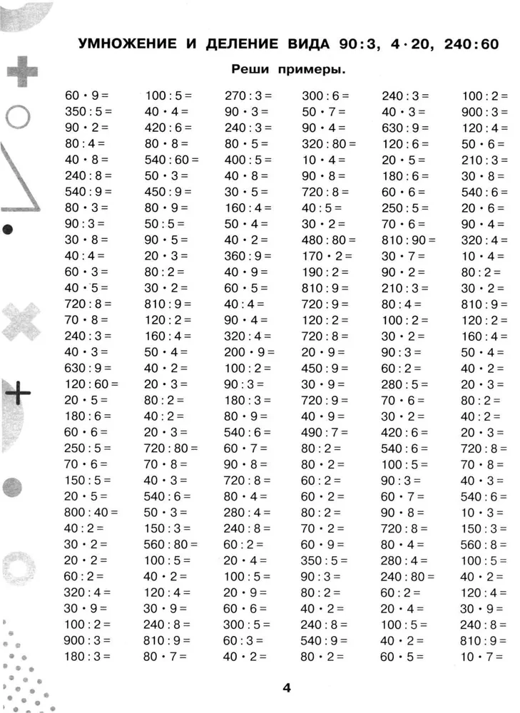 15 000 przykładów z matematyki. Mnożenie i dzielenie bez tablic. Klasy 3-4