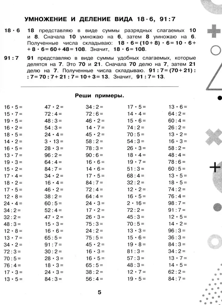15 000 przykładów z matematyki. Mnożenie i dzielenie bez tablic. Klasy 3-4